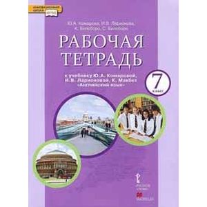 Английский язык. 7 класс. Рабочая тетрадь