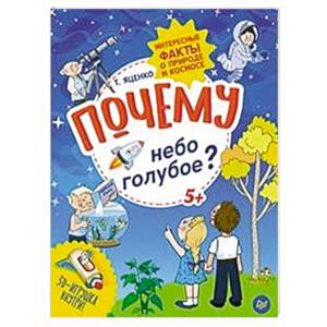 Почему небо голубое? Интересные факты о природе и космосе