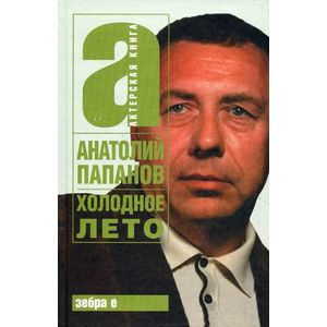 Холодное лето