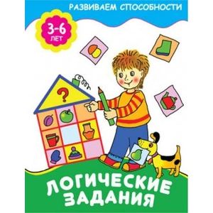 Логические задания Логические задания