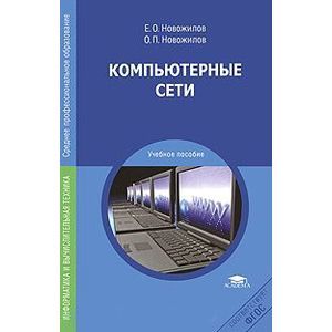 Компьютерные сети