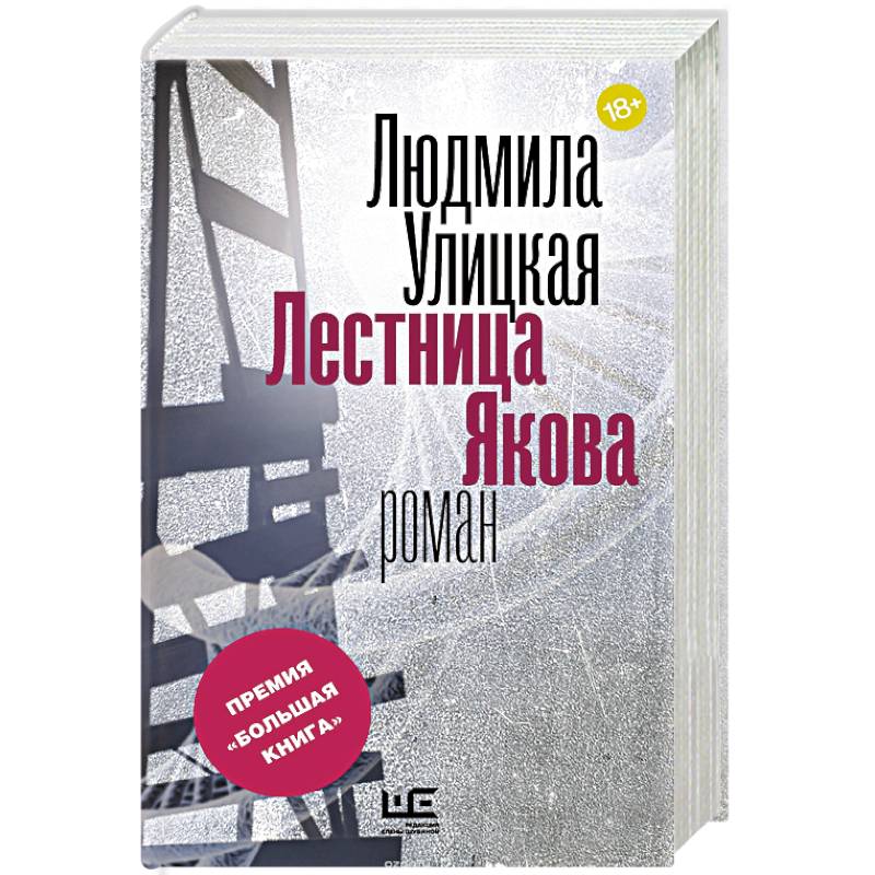 Лестница Якова