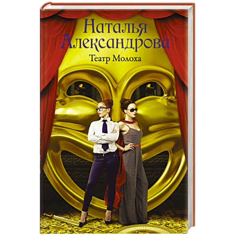 Театр Молоха