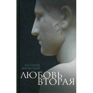 Любовь вторая. Избранная проза