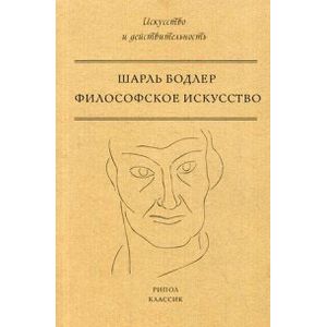 Философское искусство