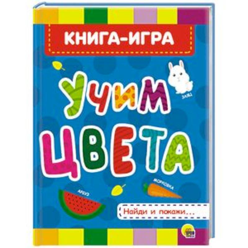 Учим цвета