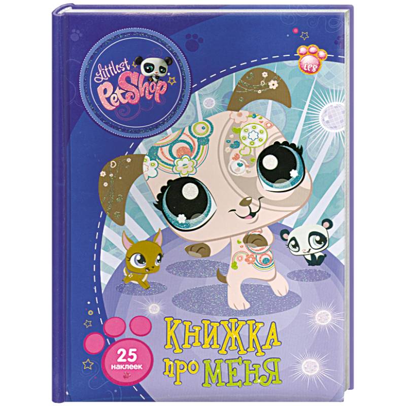 Книжка про меня (Танцующая собачка)