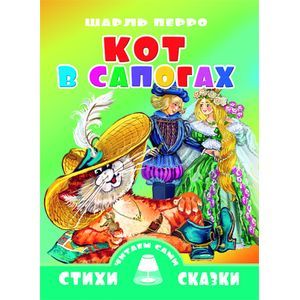 Кот в сапогах