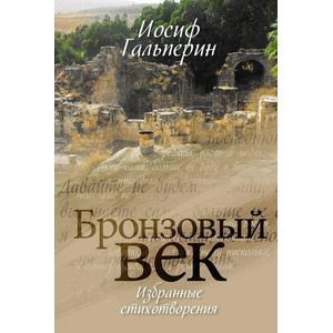 Бронзовый век