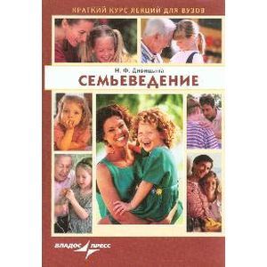 Семьеведение