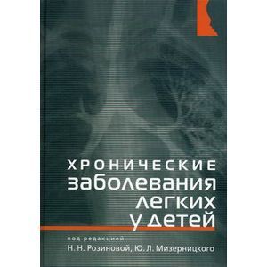 Хронические заболевания легких у детей