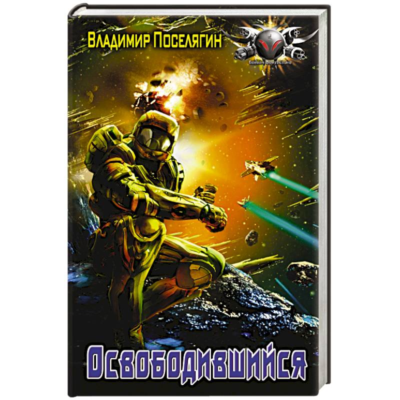 Освободившийся