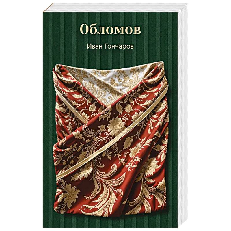 Обломов