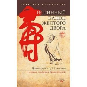 Истинный канон желтого двора