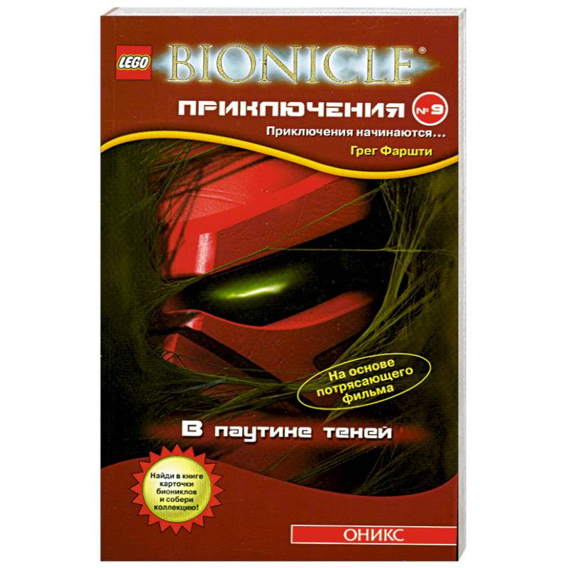 В паутине теней