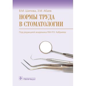 Нормы труда в стоматологии