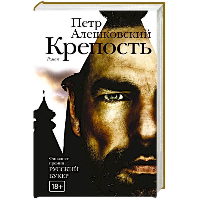 Крепость