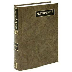 Полное собрание сочинений. В 24-х томах. Том 14. Письма. 1922 - май 1924