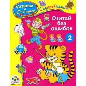 Считай без ошибок