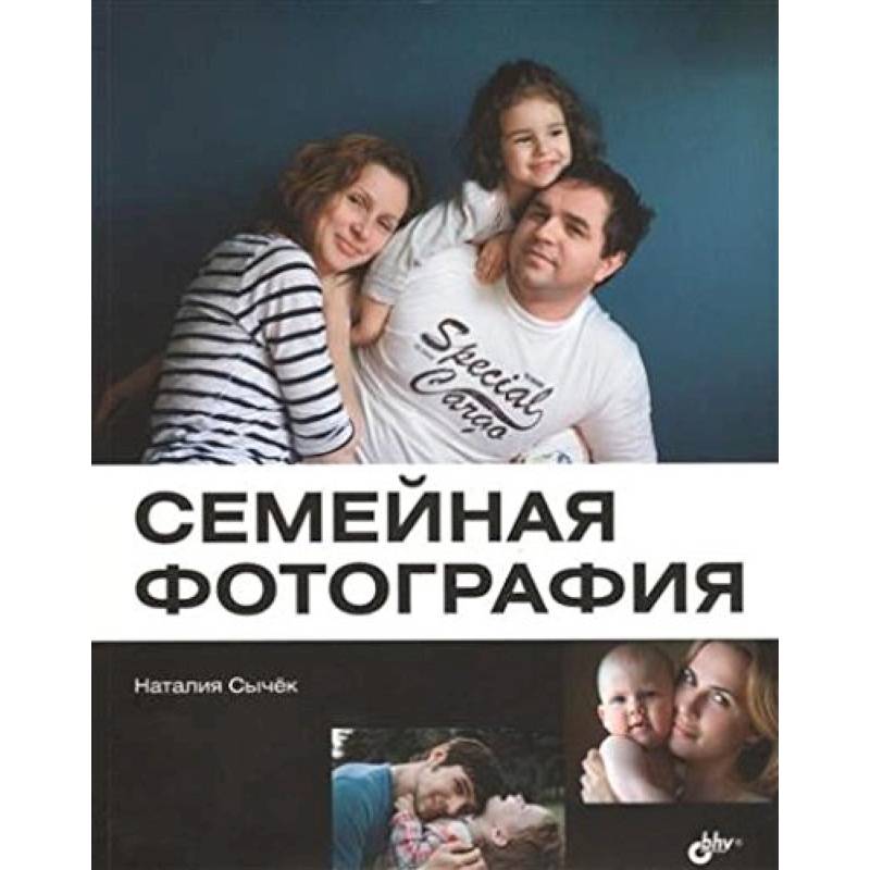 Семейная фотография.