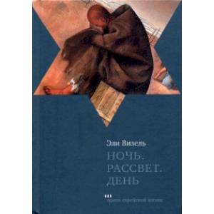 Ночь. Рассвет. День Ночь. Рассвет. День