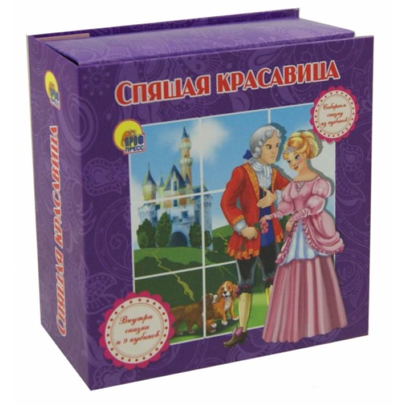 Спящая красавица