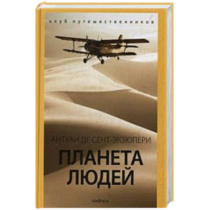 Планета людей