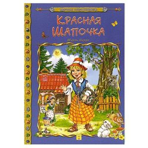 Красная шапочка