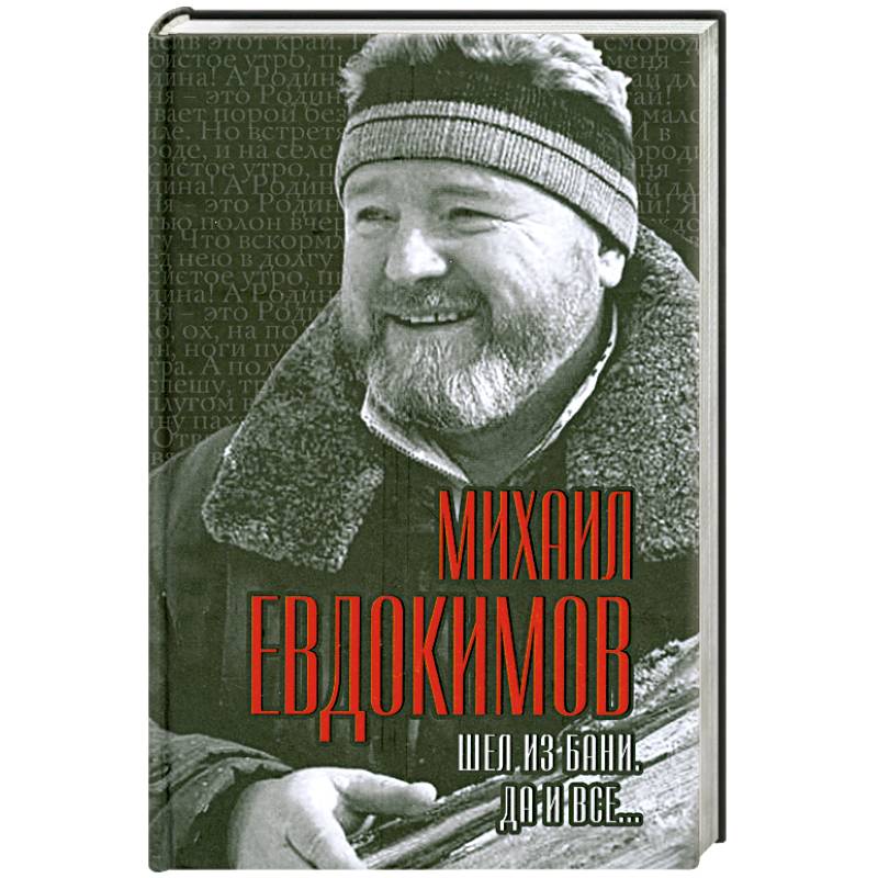 Шел из бани. Да и все…