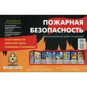 Пожарная безопасность