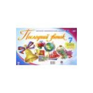 Комплект оформительский 'Последний звонок'