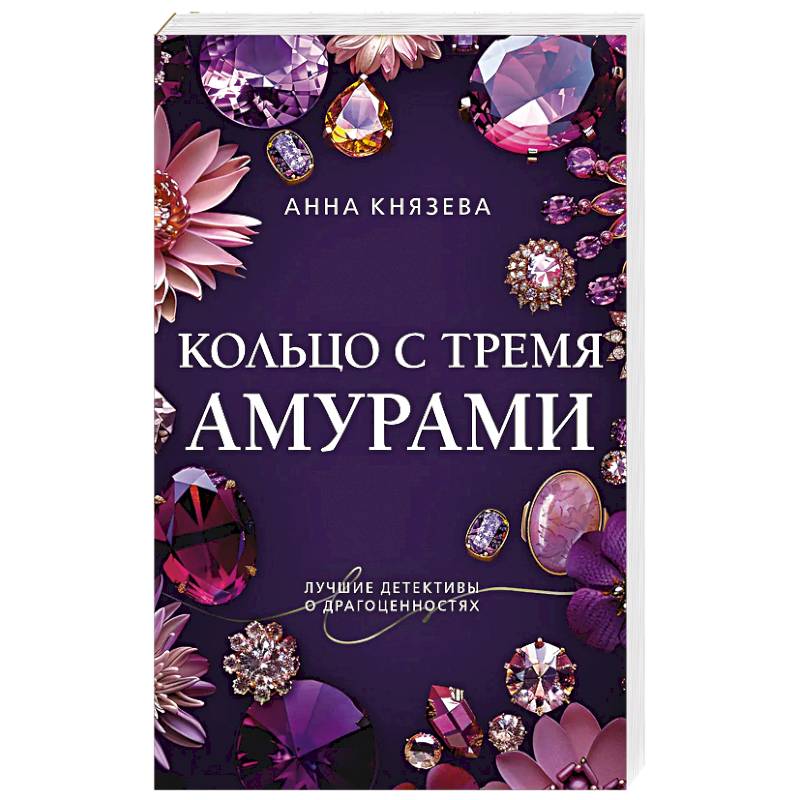 Кольцо с тремя амурами