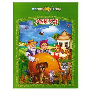 Репка Репка