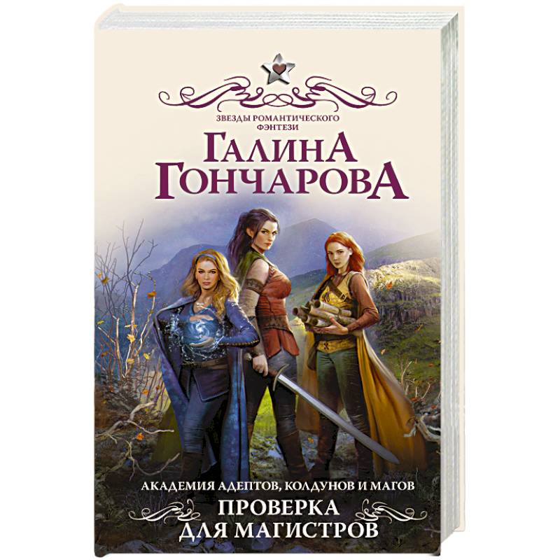 Академия адептов, колдунов и магов. Проверка для магистров Академия адептов, колдунов и магов. Проверка для магистров
