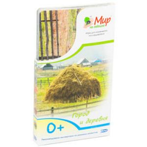 Мир на ладошке-3. Город и деревня (2016)