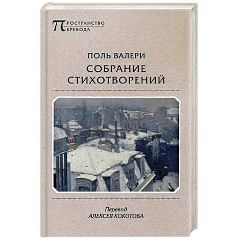 Собрание стихотворений