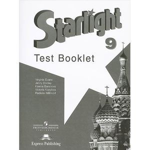 Английский язык. 9 класс. Контрольные задания. Пособие для организаций с углубленным изучением языка