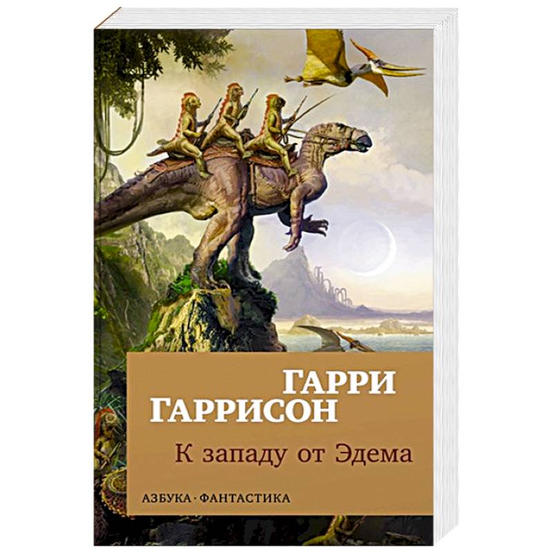 К западу от Эдема