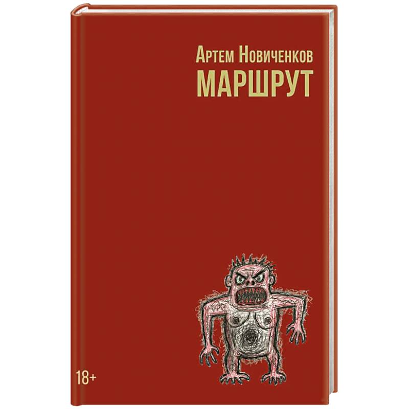 Маршрут Маршрут