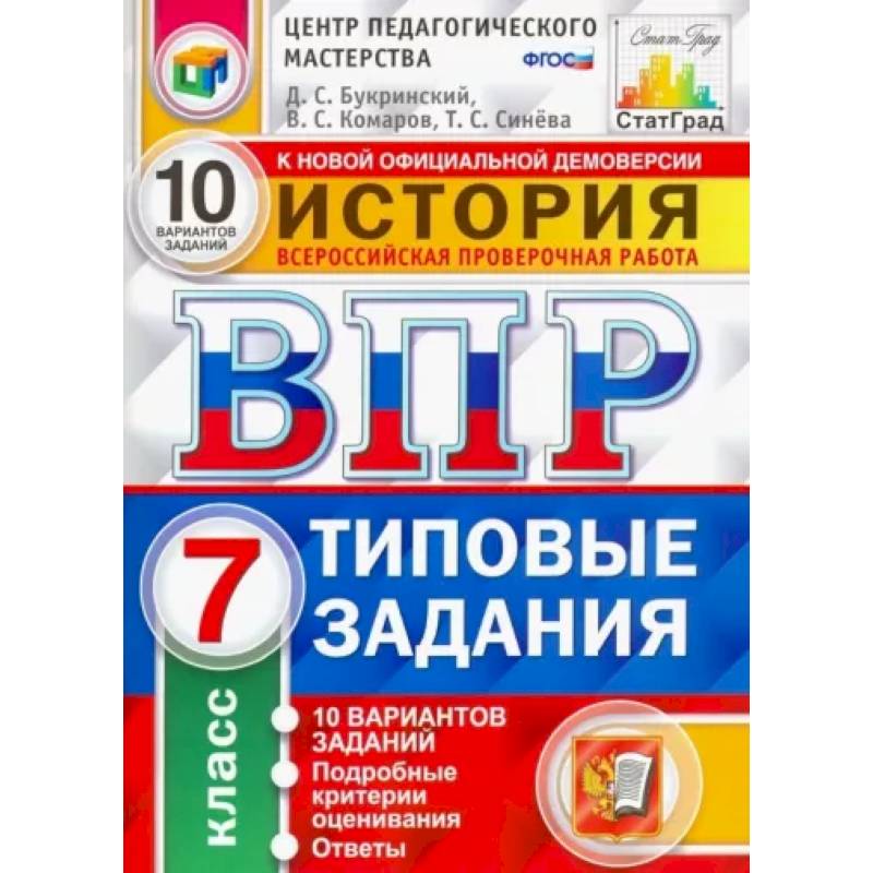 Впр 7 класс 2025 распечатать