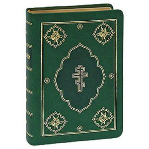 Библия (подарочное издание)