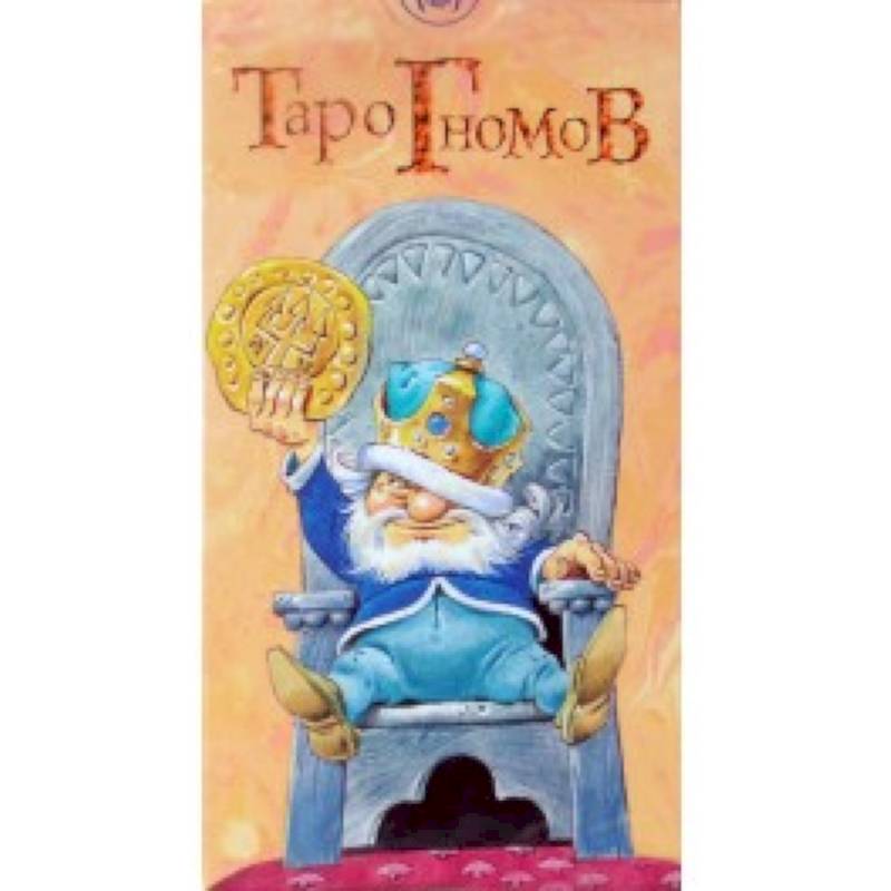 Таро Гномов