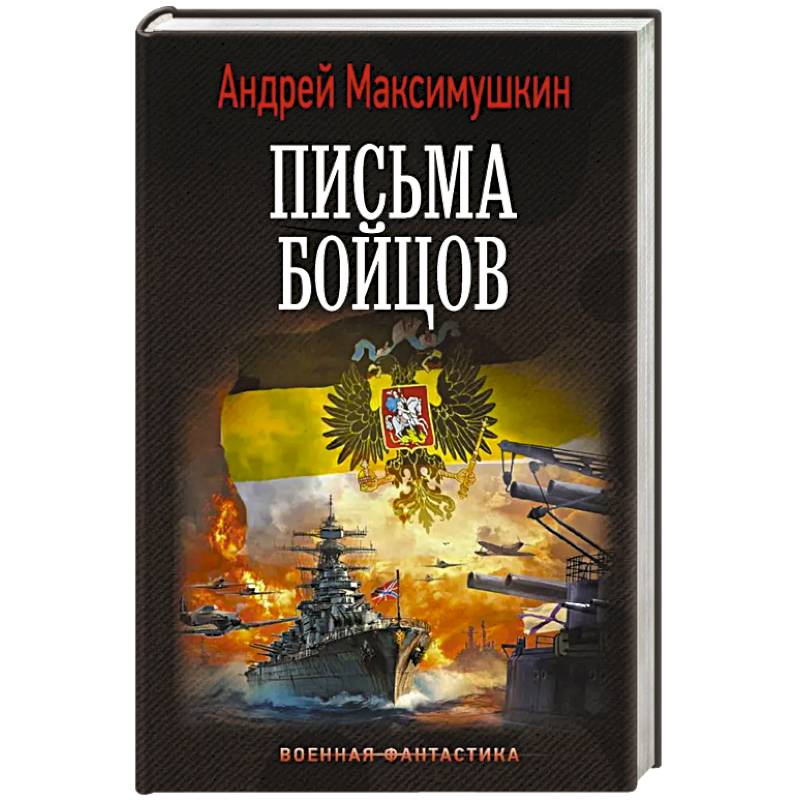 Письма бойцов