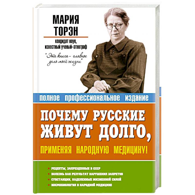 Почему русские живут долго, применяя народную медицину!