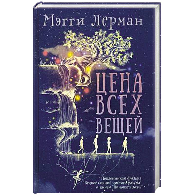 Цена всех вещей