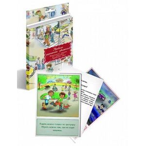 Дидактические карточки. Правила дорожного движения