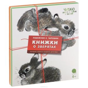 Книжки о зверятах (комплект из 4 книг)