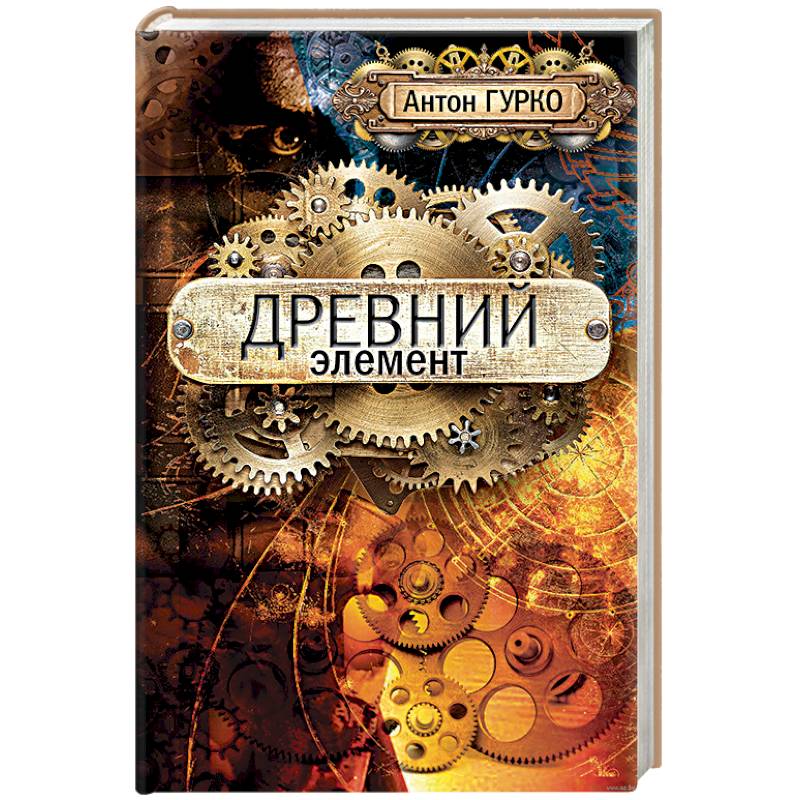 Древний элемент