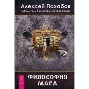 Философия мага