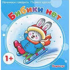 Бибики нет. Первые фразы